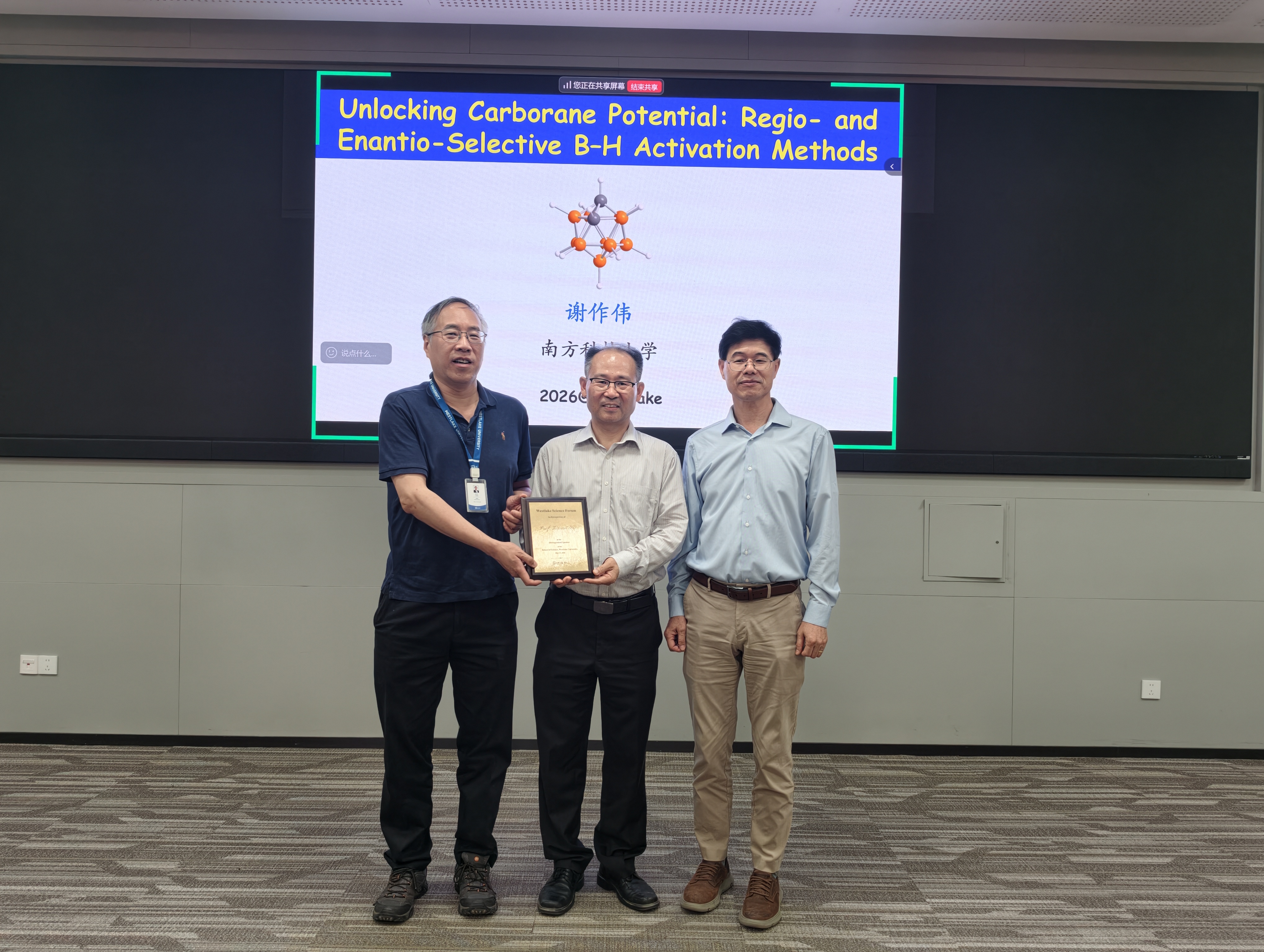 Westlake Science Forum|Prof. Zuowei Xie Invited to Give a Seminar-林文斌教授实验室