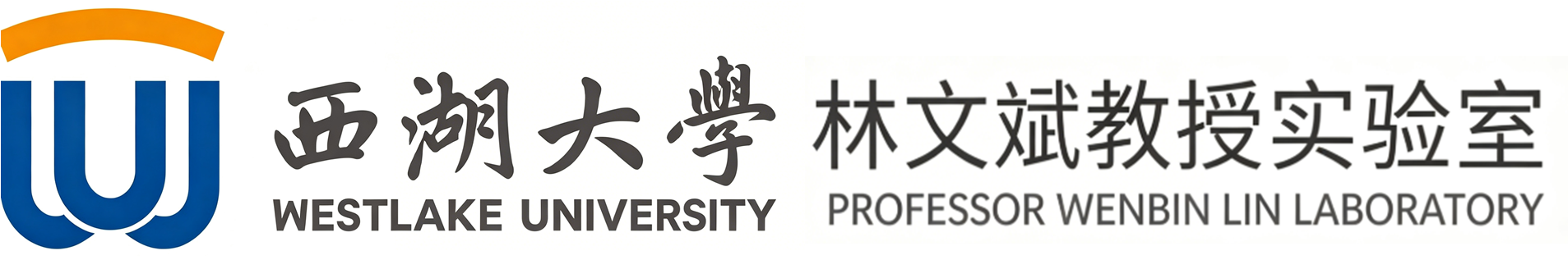 林文斌实验室